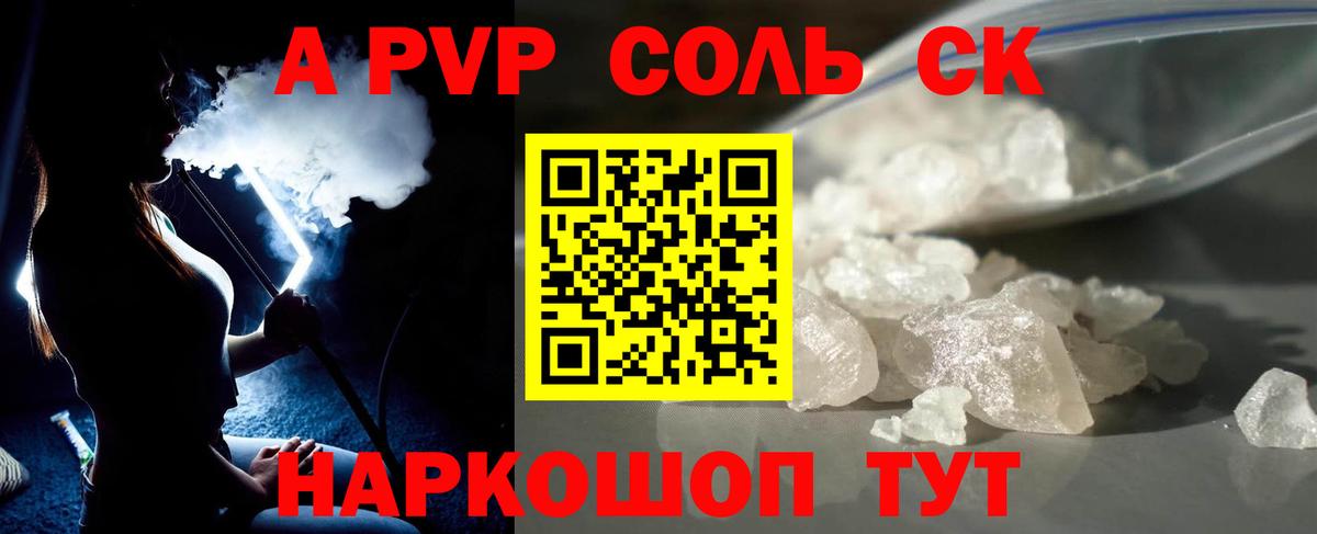 Альфа ПВП Соль  A-PVP СК  Alfa_PVP  Югорск  Вход с VPN 