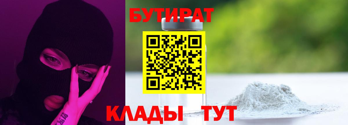 БУТИРАТ GHB Югорск