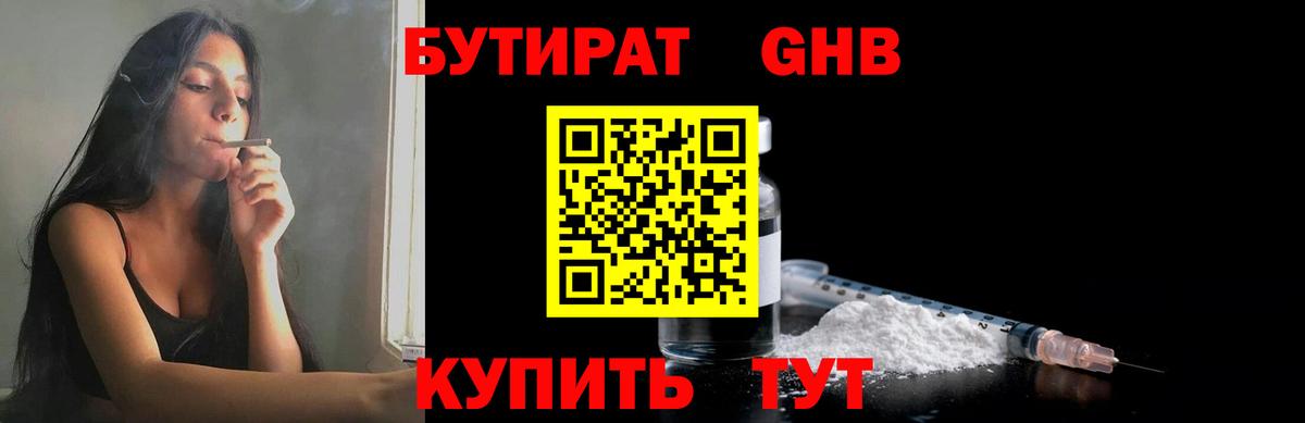 БУТИРАТ 99%  БУТИРАТ  Югорск  Вход с VPN 