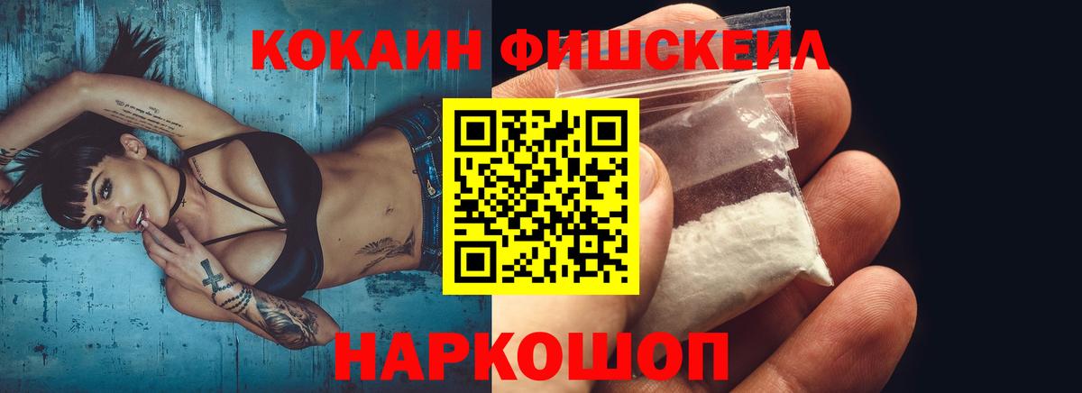 КОКАИН 98%  Кокаин Fish Scale  COCAIN  Вход с VPN  Югорск 
