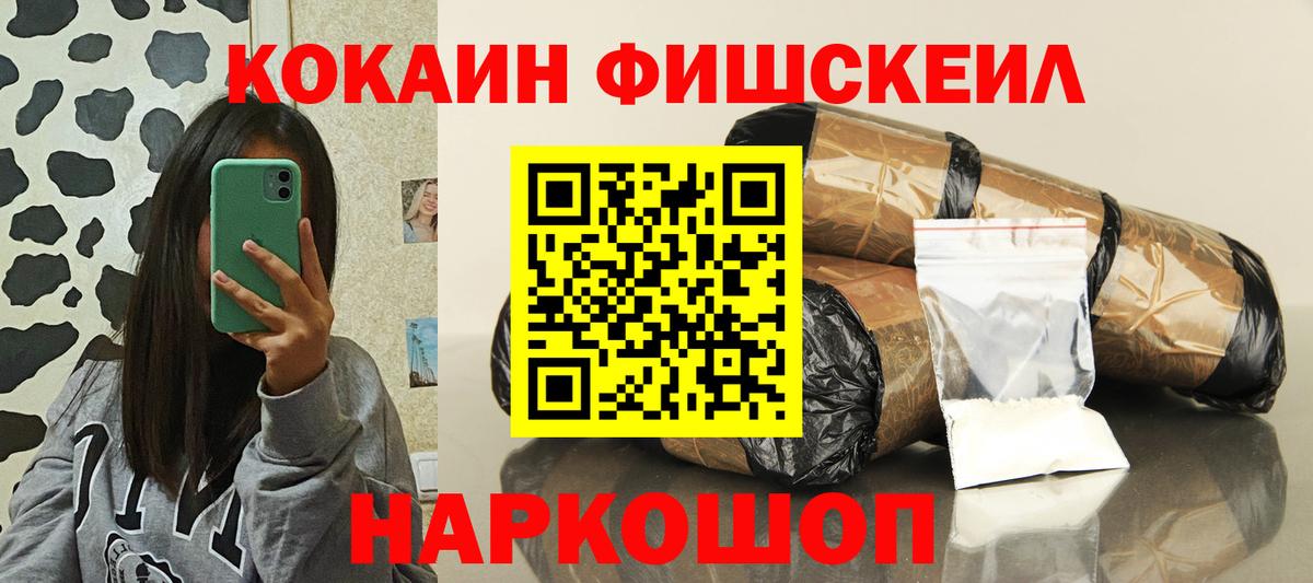 Cocaine Fish Scale Югорск