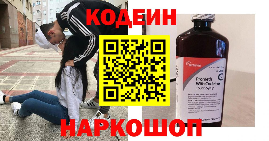Кодеиновый сироп Lean напиток Lean (лин)  Вход с VPN  Югорск  Кодеиновый сироп Lean напиток Lean (лин) 
