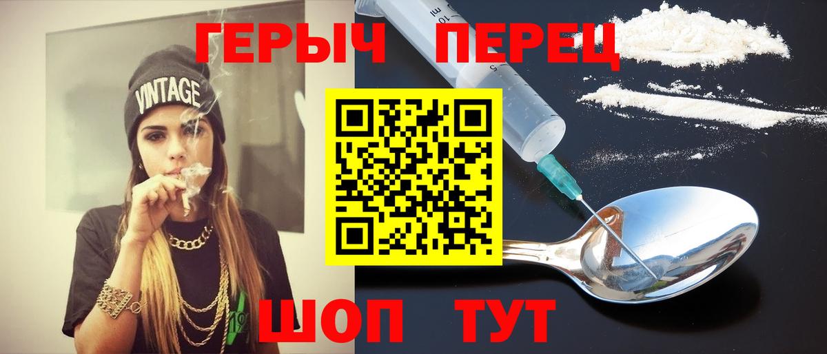 ГЕРОИН хмурый Югорск